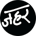 ROHIT SONI (ज ह र)